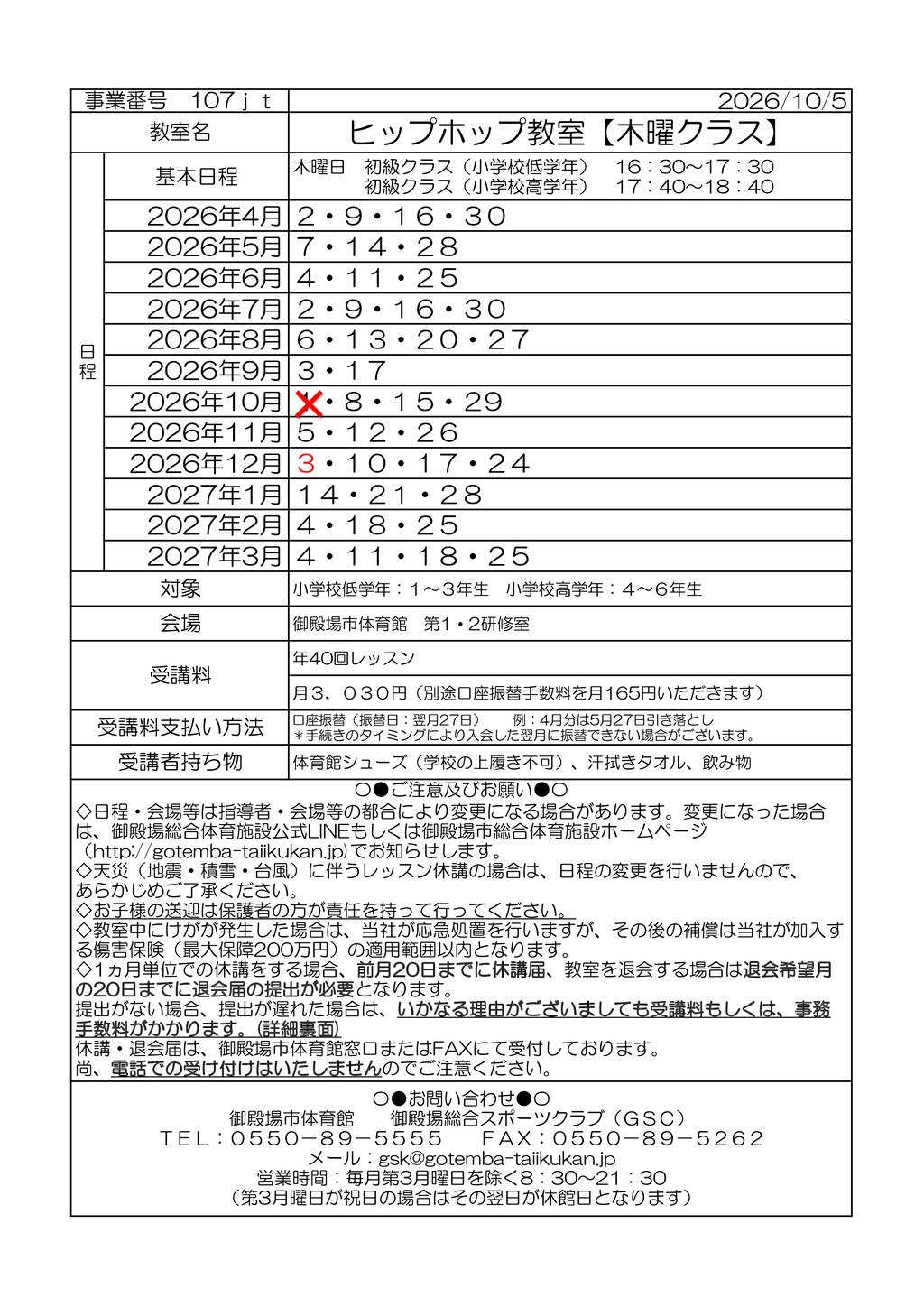 教室打ち合わせ (コドモ）2026 R8年度木のサムネイル