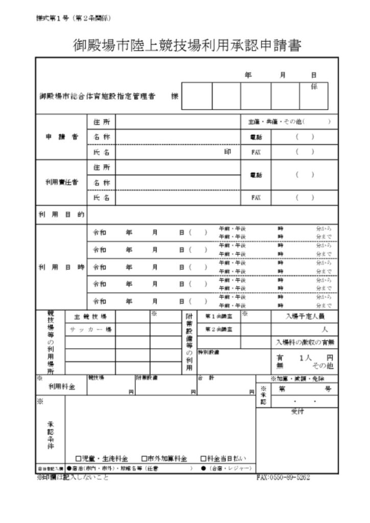 申請書（陸上）のサムネイル