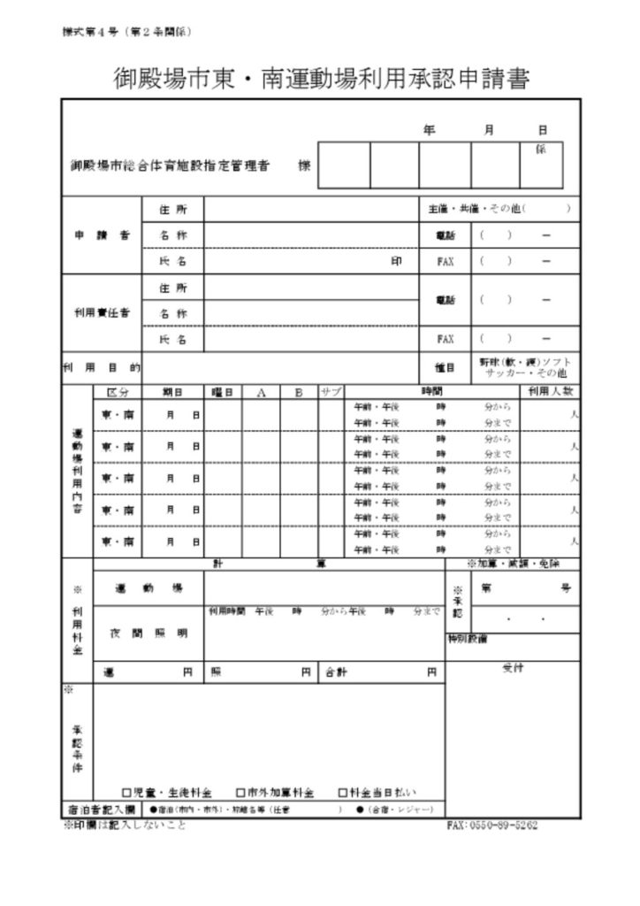 申請書（運動場）のサムネイル