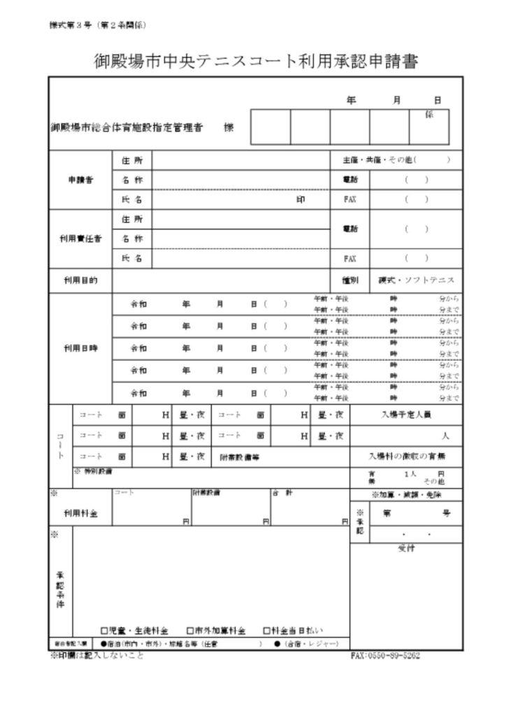 申請書（テニス）のサムネイル