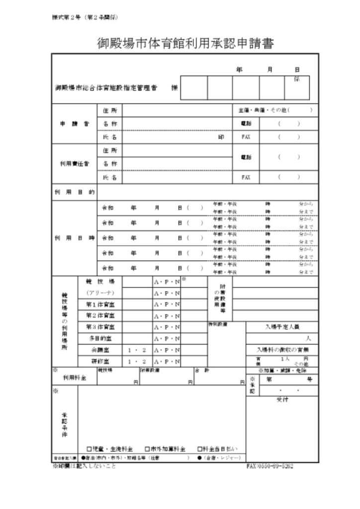 申請書（体育館）のサムネイル