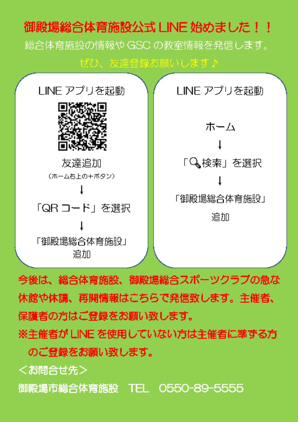 LINE告知文のサムネイル