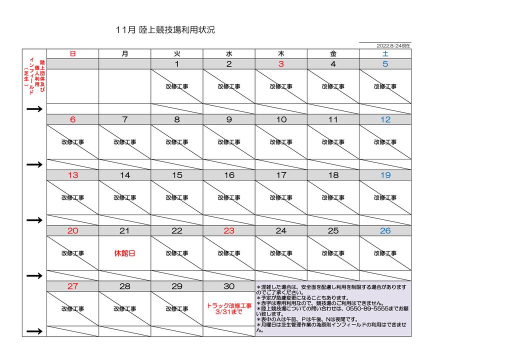 R4年度　11月　　　陸上競技場予定表のサムネイル