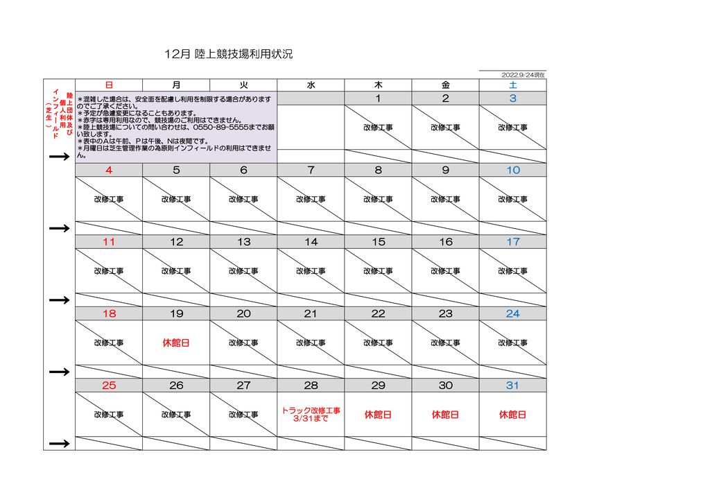 R４年度　12月 陸上競技場予定表のサムネイル