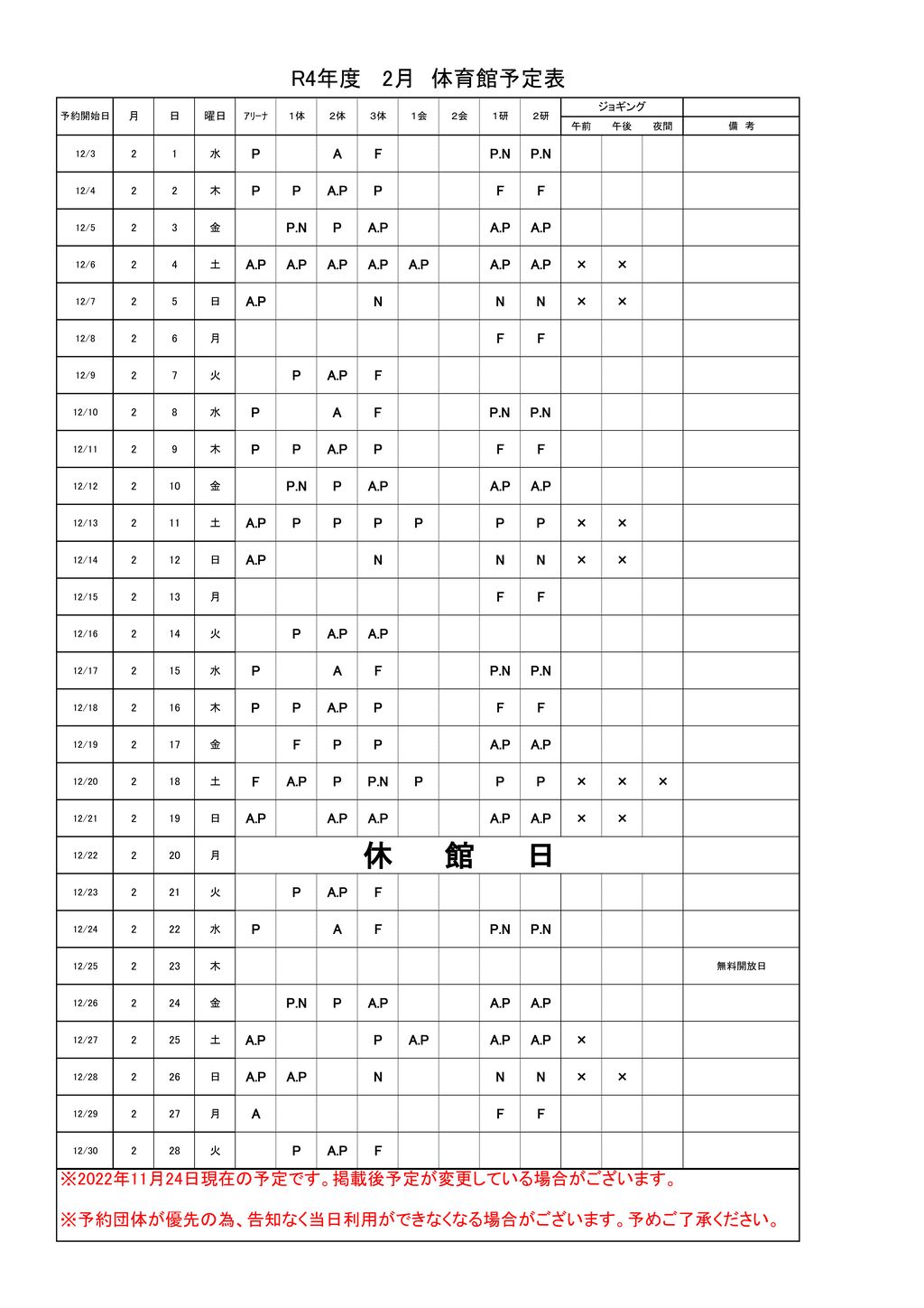 R4年度 ２月 　 体育館予定表のサムネイル