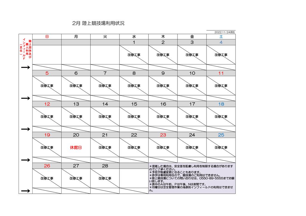 R４年度　２月　陸上競技場予定表のサムネイル
