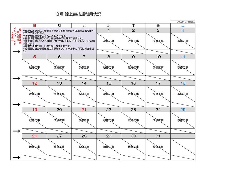 　R4年度　3月　陸上競技場予定表のサムネイル