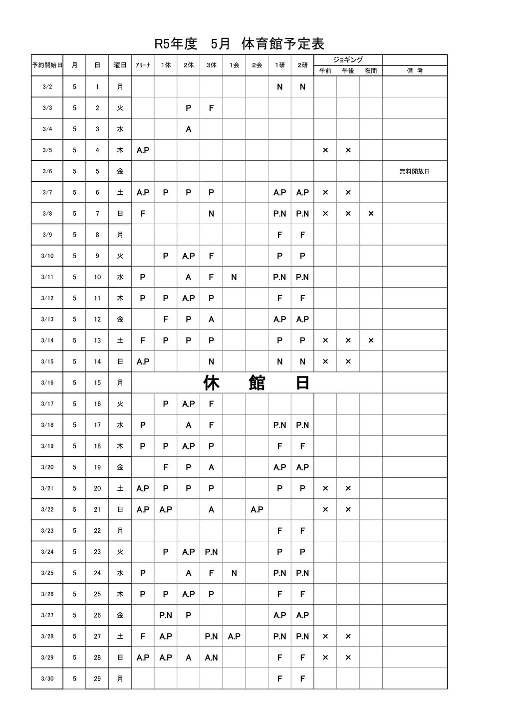 R5年度 ５月 体育館予定表のサムネイル