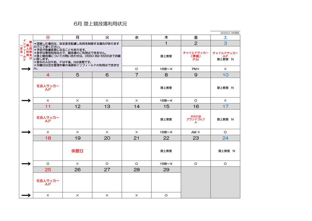 R5 ６月 陸上競技場予定表のサムネイル