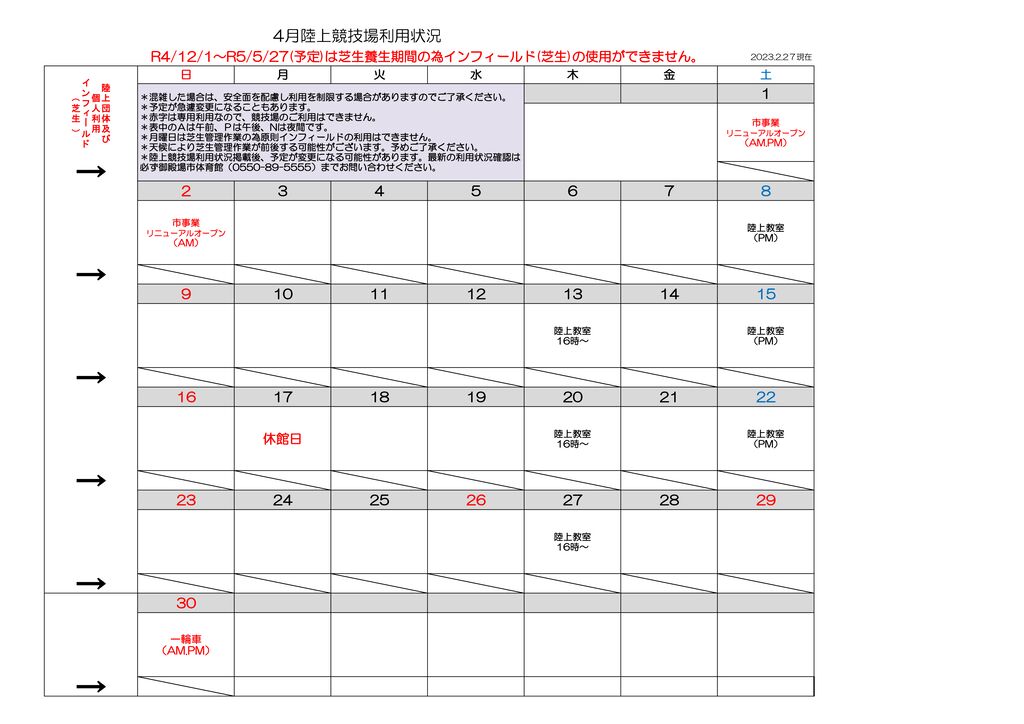 R5 4月　 陸上競技場予定表のサムネイル