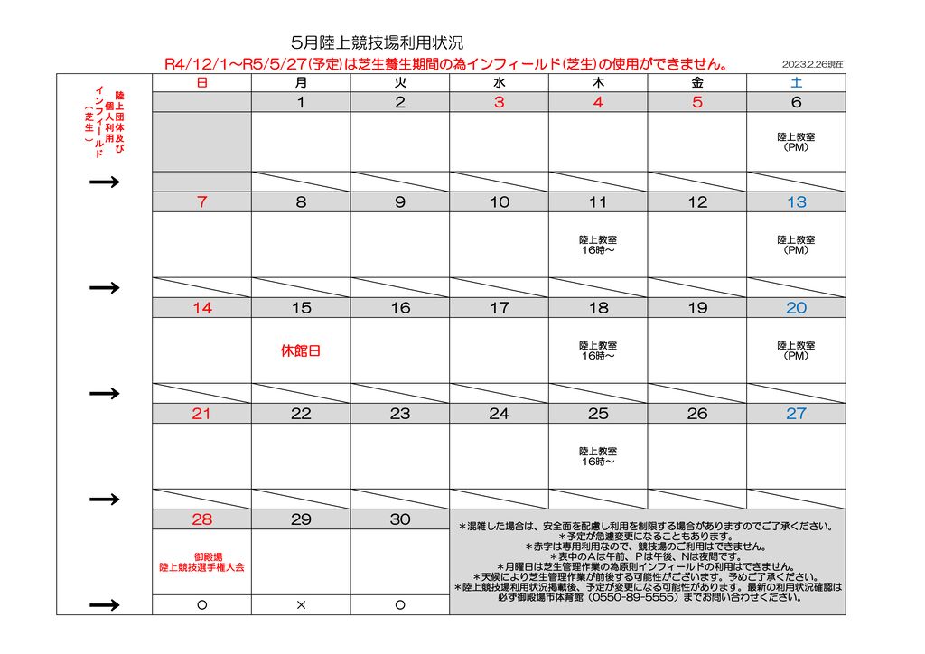 R5 ５月　陸上競技場予定表のサムネイル