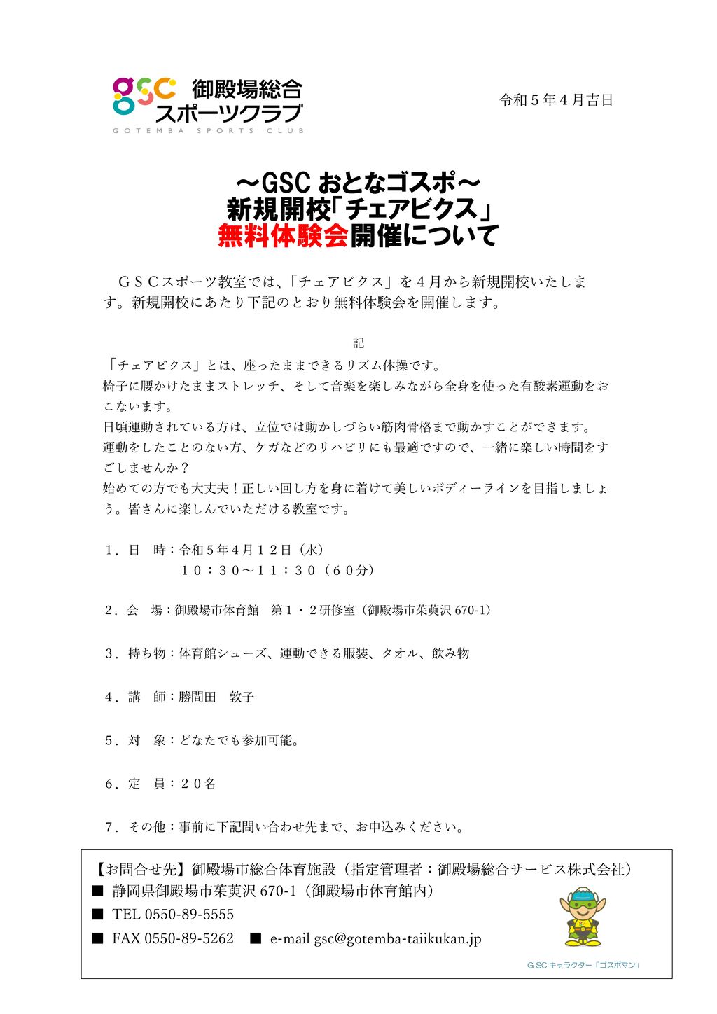 チェアビクスのサムネイル
