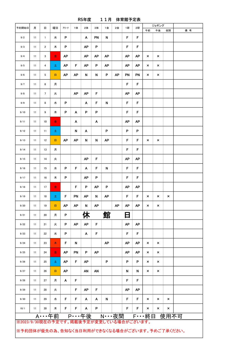 R5年度 体育館予定表11のサムネイル