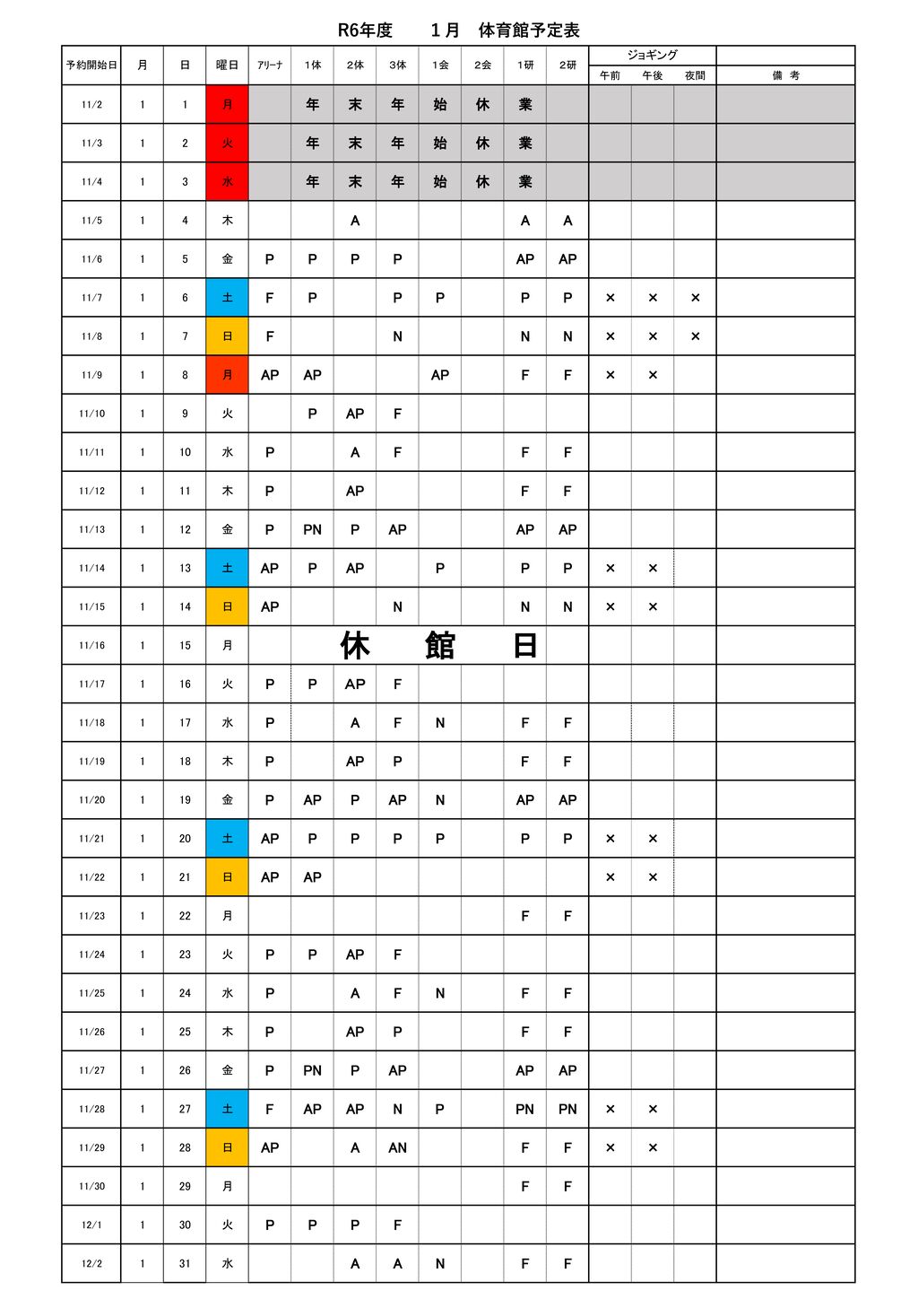 R5　体育館予定表1のサムネイル