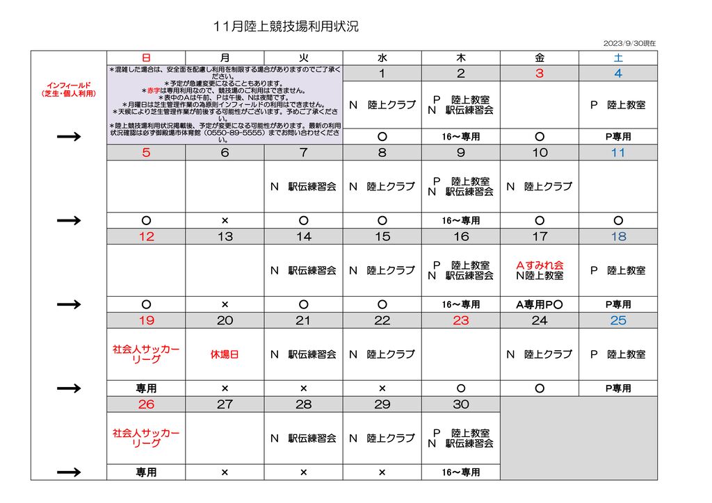 R5 陸上競技場予定表11のサムネイル