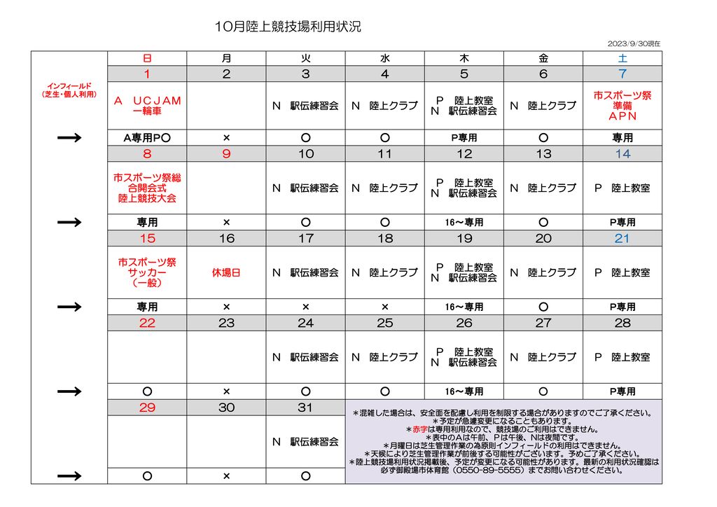 R5 陸上競技場予定表10のサムネイル