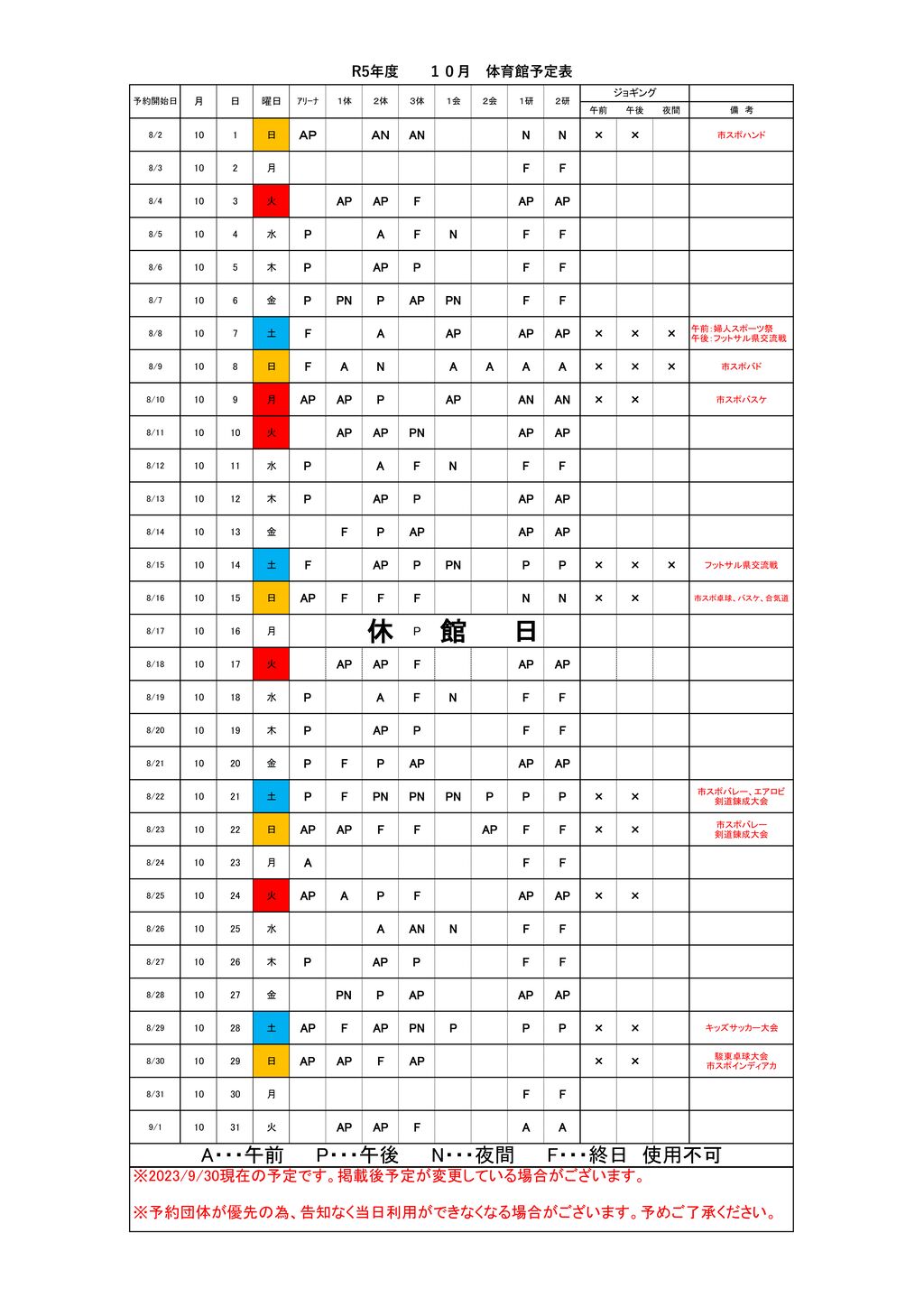 R5年度 体育館予定表10のサムネイル