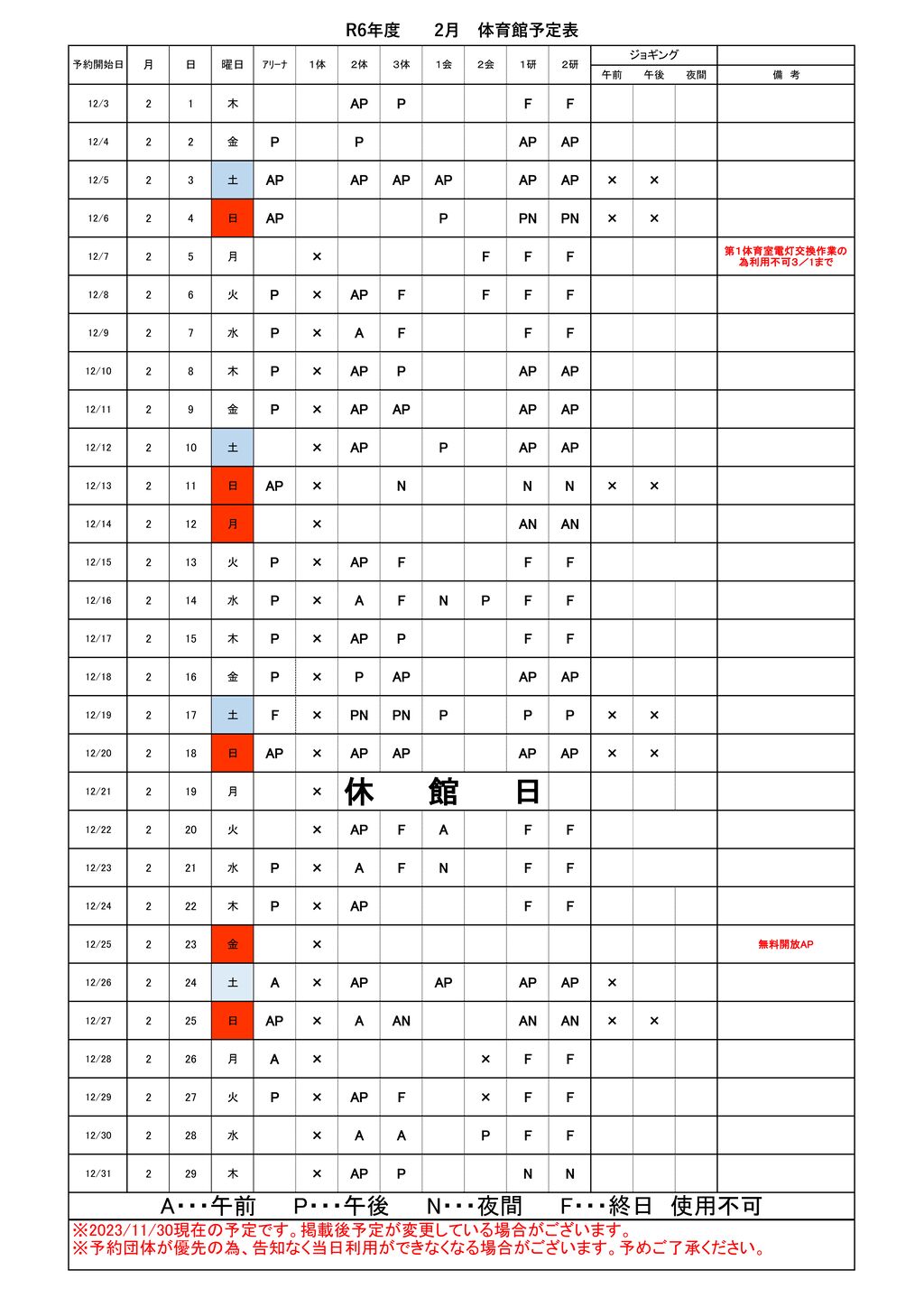 R5　体育館予定表のサムネイル