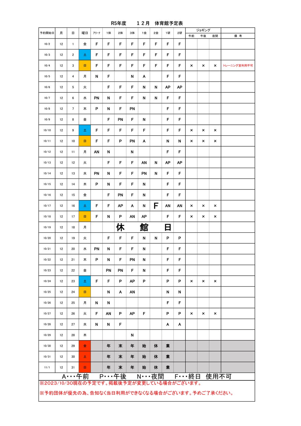 R5　体育館予定表12のサムネイル