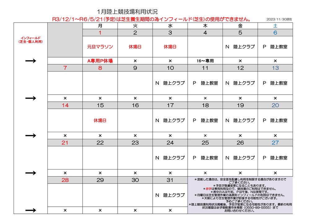 R5　陸上競技場予定表のサムネイル