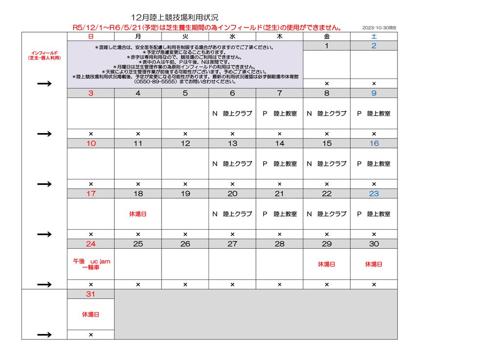 R5　陸上競技場予定表のサムネイル
