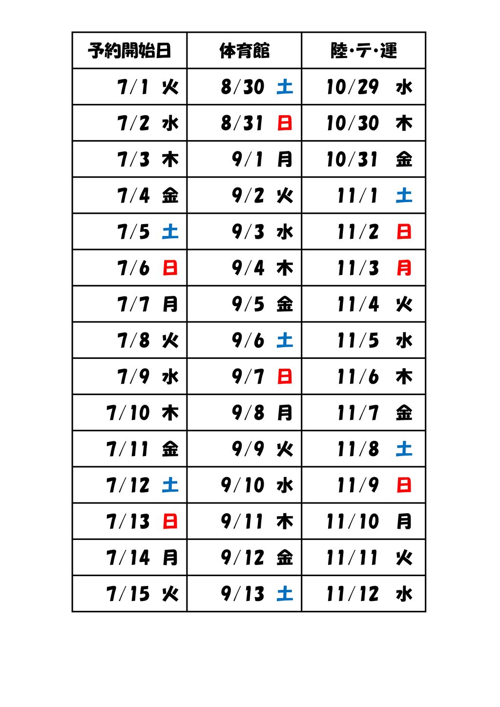 予約日早見表7-12のサムネイル