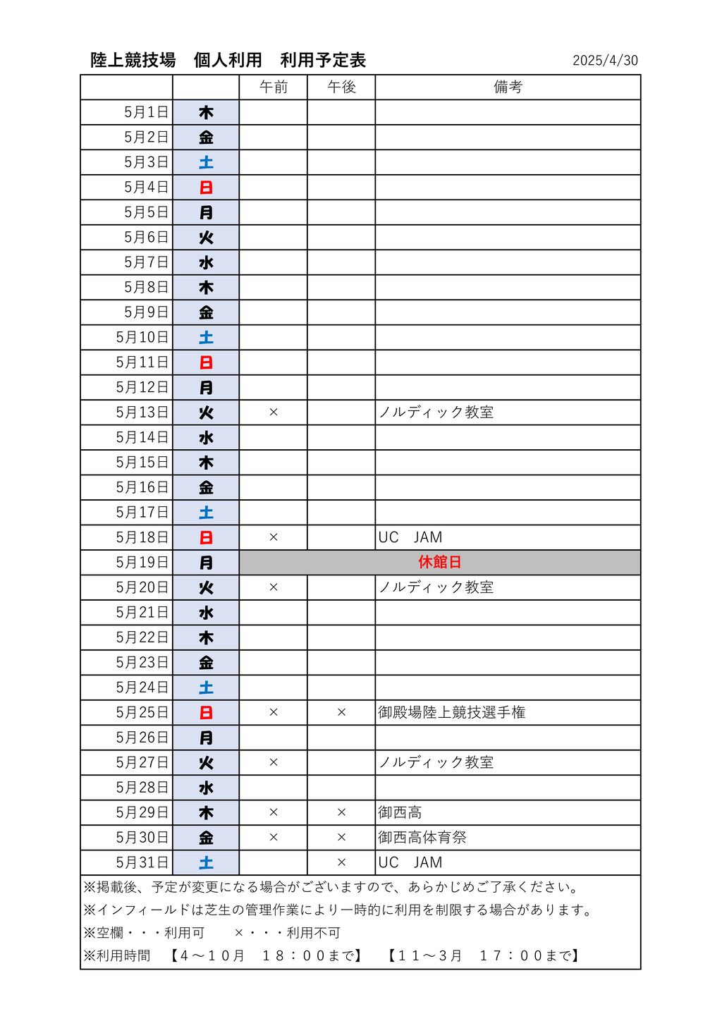 体ジョギングコース　陸個人　利用表 陸のサムネイル