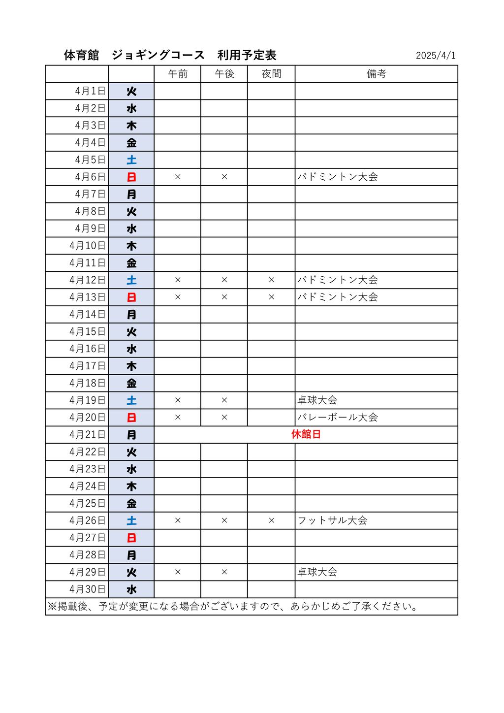 体ジョギングコース　陸個人　利用表体のサムネイル
