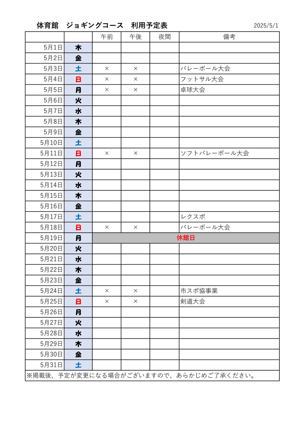 体ジョギングコース　陸個人　利用表　体のサムネイル