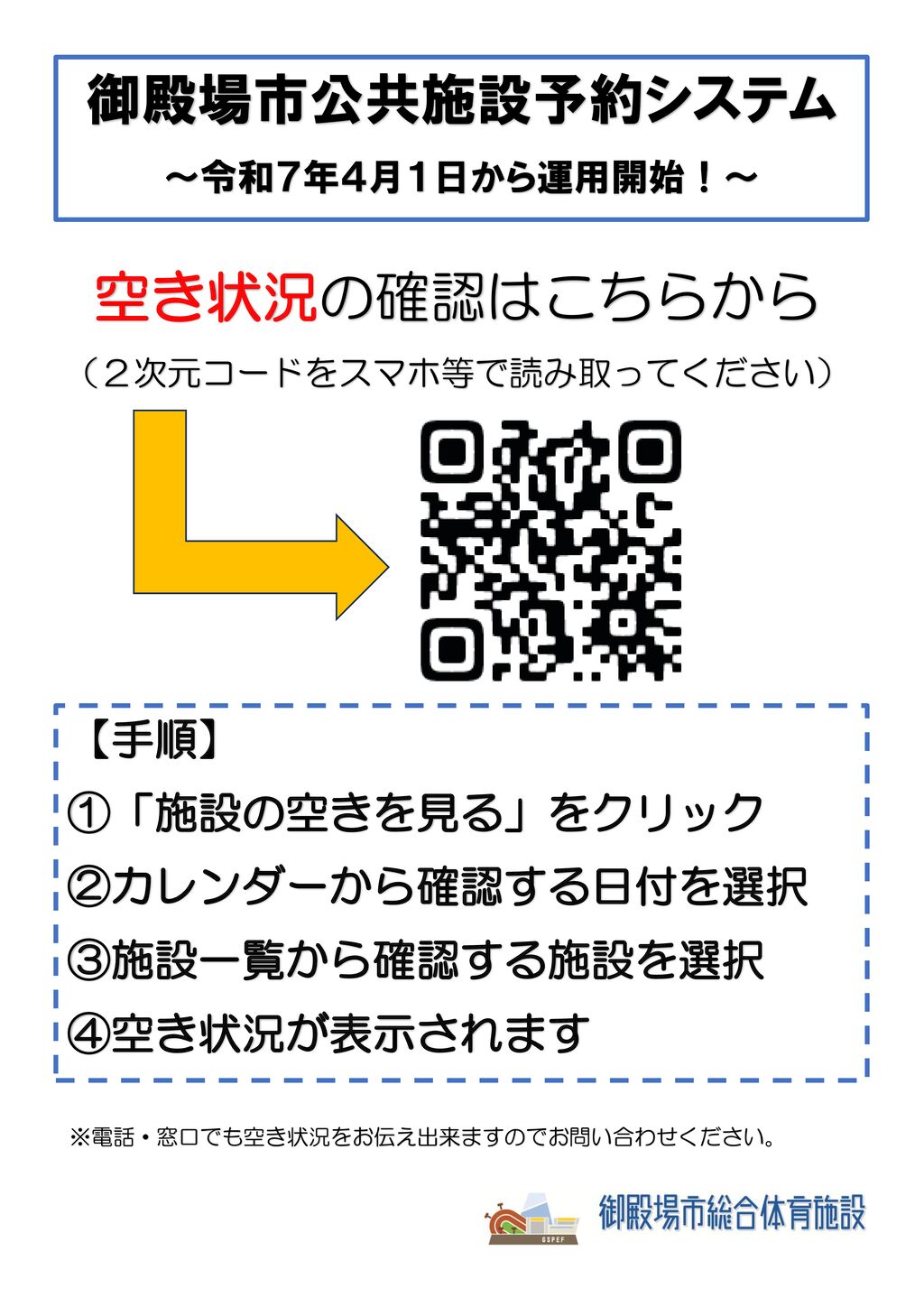 空き状況確認掲示のサムネイル