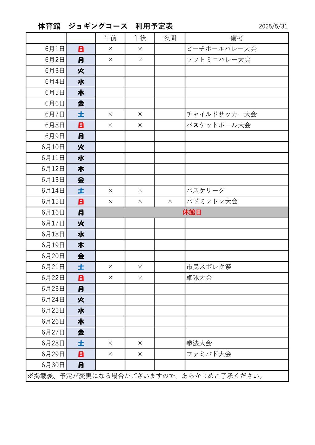 体育館のサムネイル