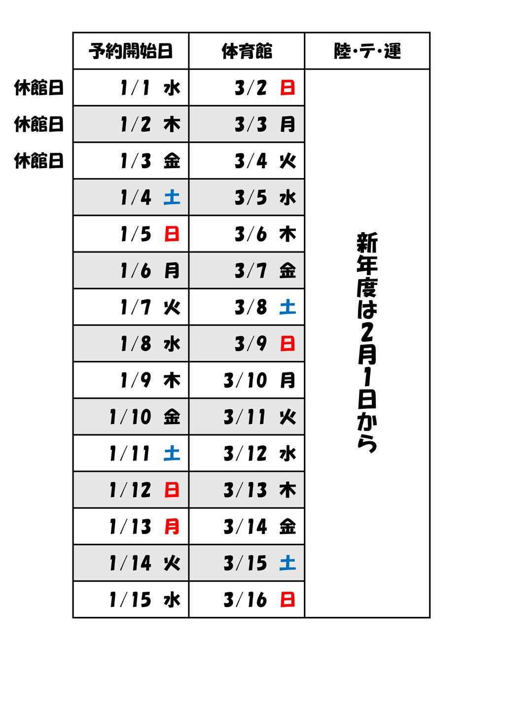 予約日早見表1-6のサムネイル