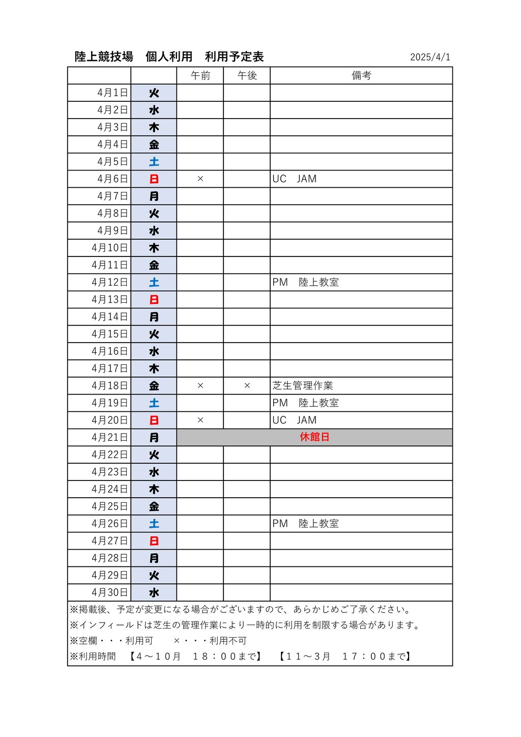 体ジョギングコース　陸個人　利用表陸のサムネイル