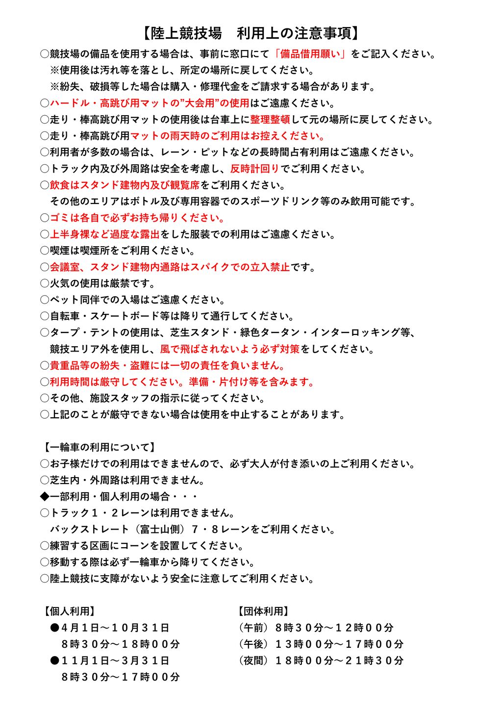 陸上　芝生インフィ・投てき・注意事項2のサムネイル
