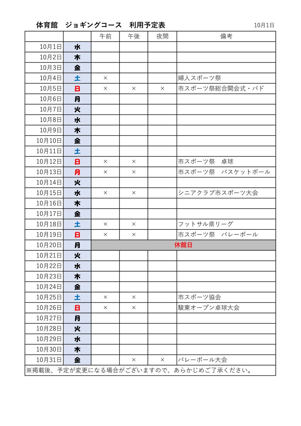 ★体ジョギングコース　陸個人　利用表 1011のサムネイル