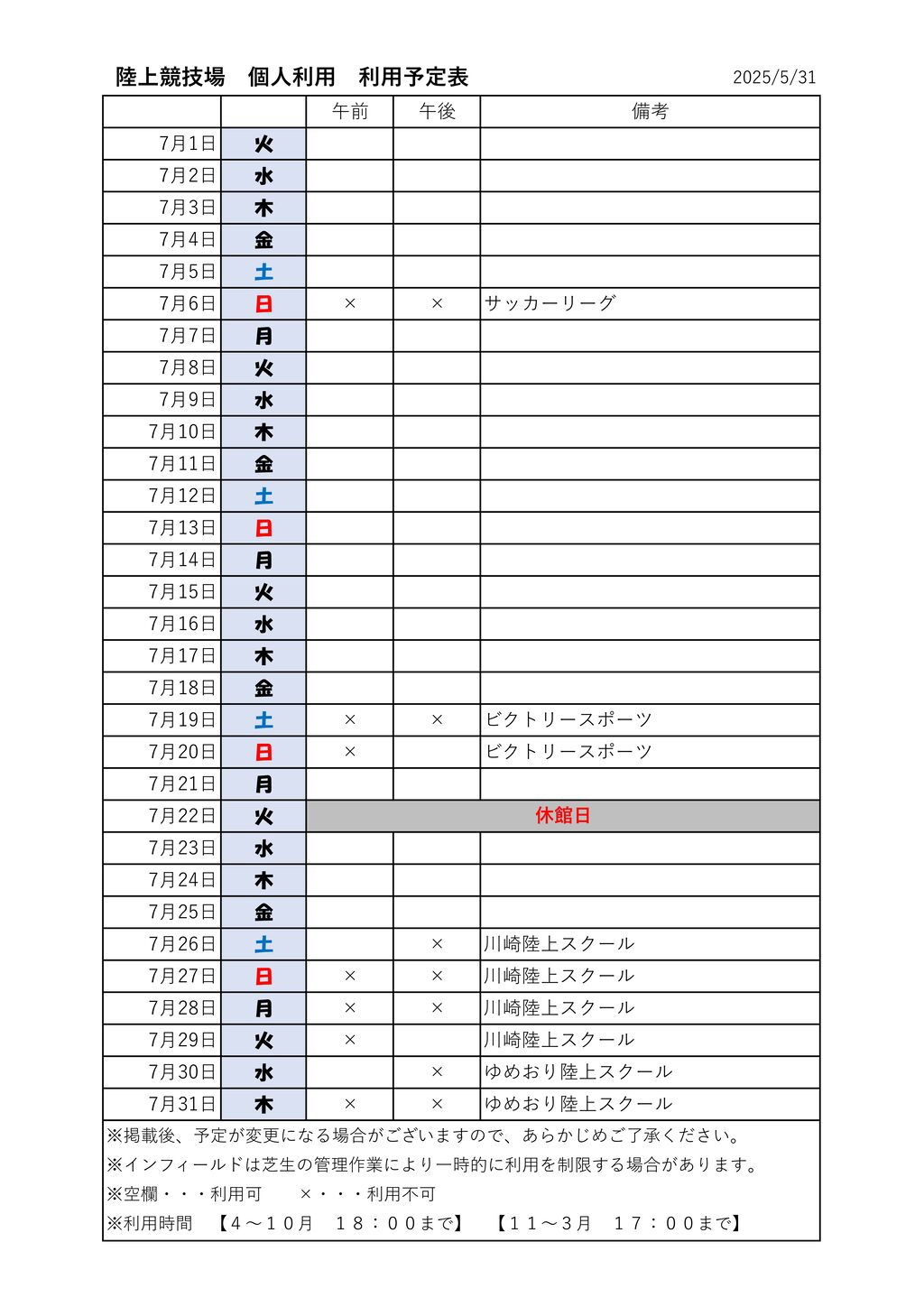 陸個人　利用表のサムネイル