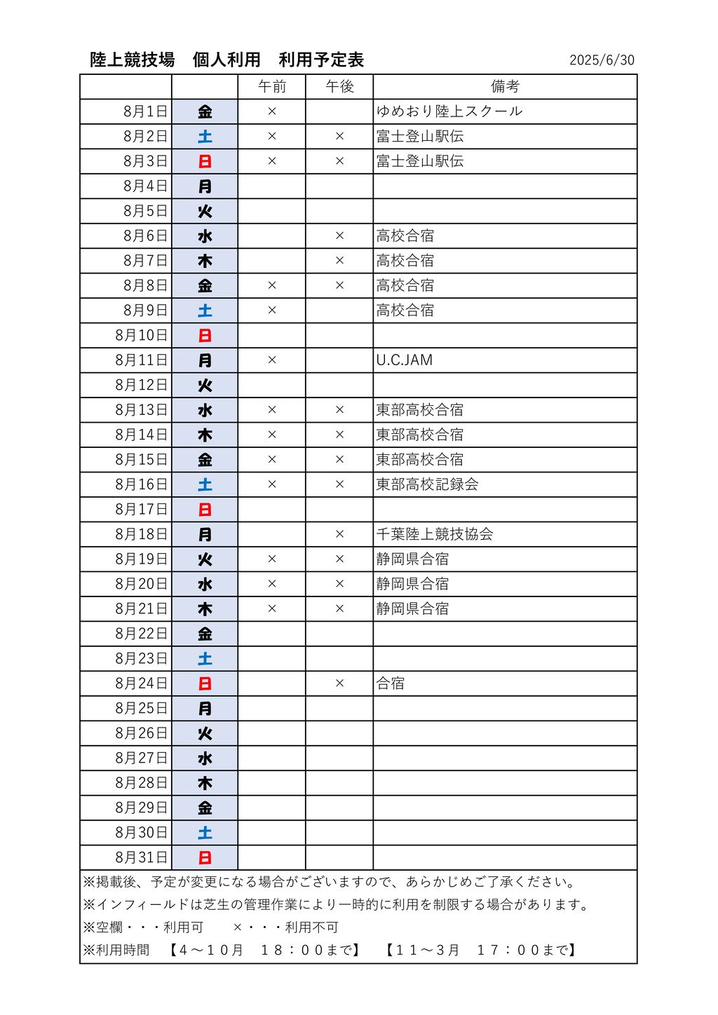 ★体ジョギングコース　陸個人　利用表 89月のサムネイル