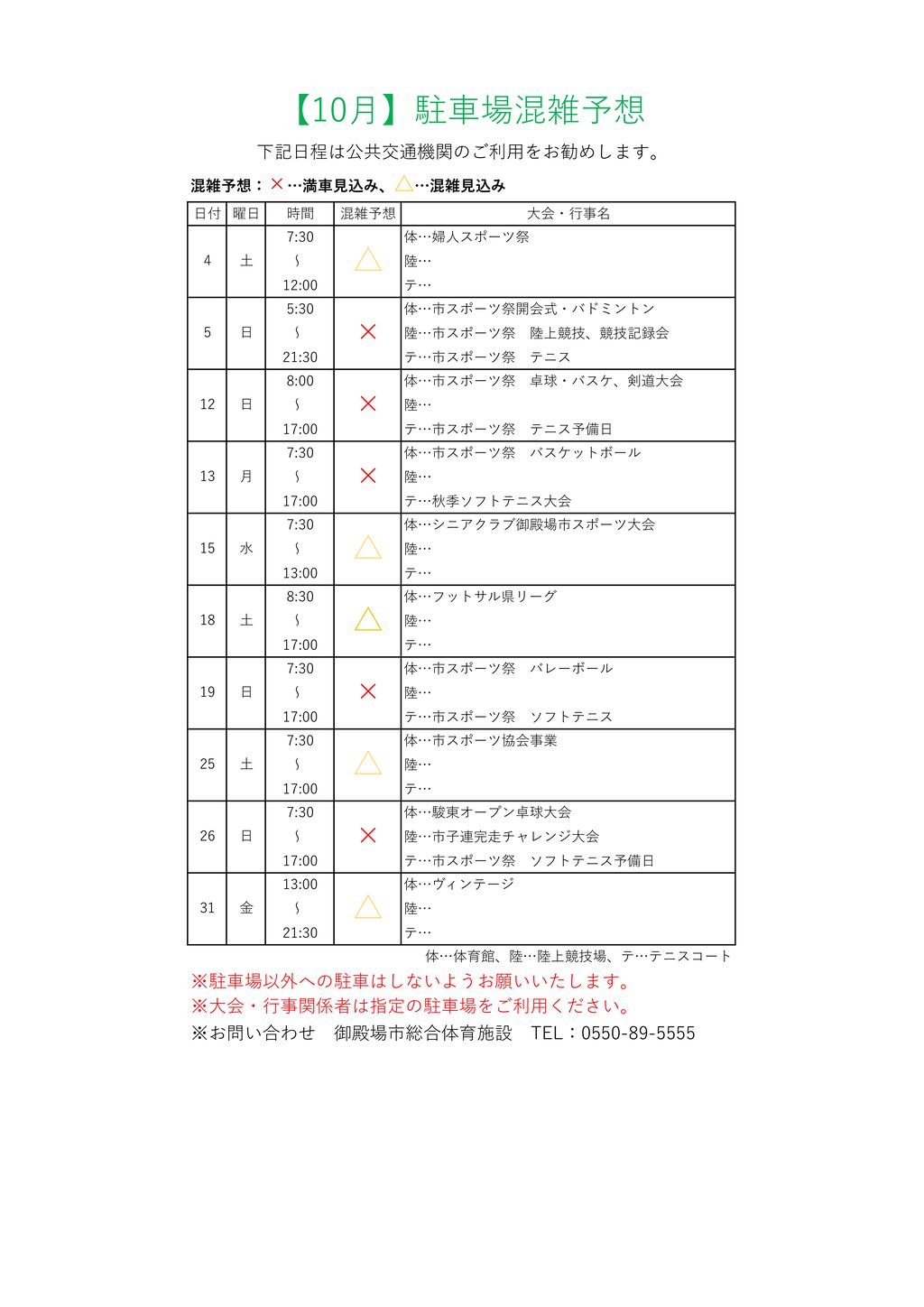 ★駐車場混雑予想　１０のサムネイル