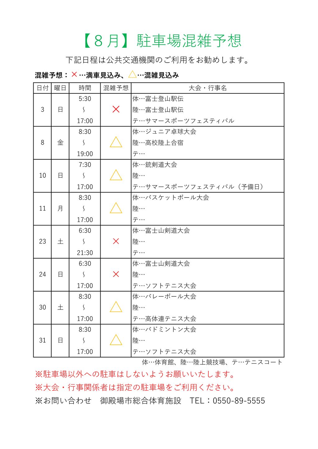 ★駐車場混雑予想のサムネイル