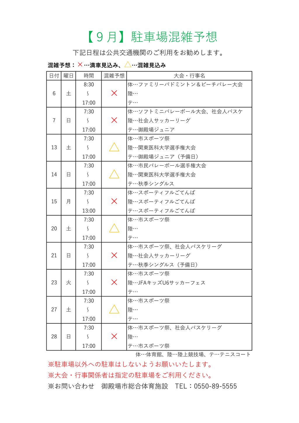 ★駐車場混雑予想のサムネイル