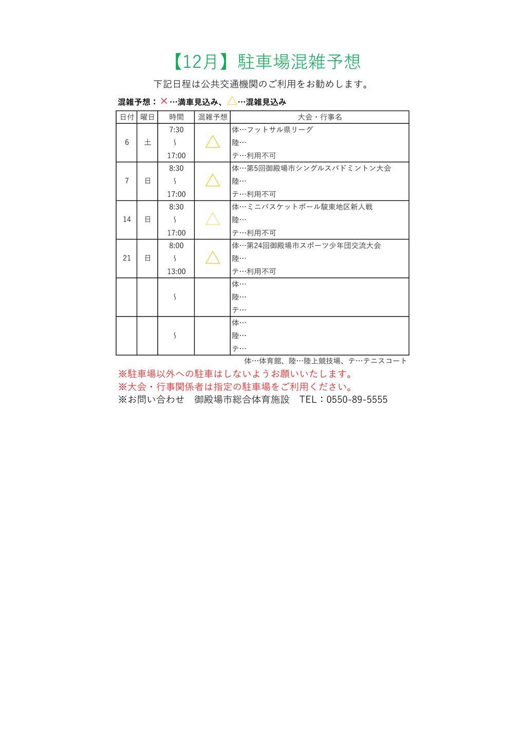 ★駐車場混雑予想のサムネイル
