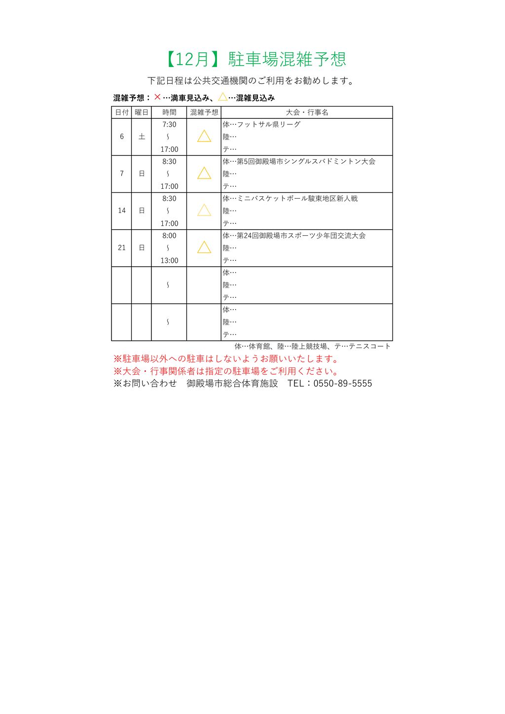 ★駐車場混雑予想のサムネイル