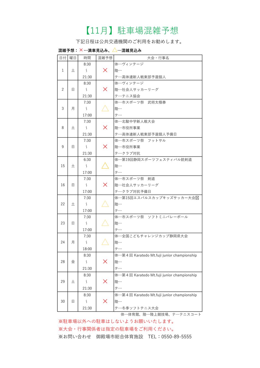 ★駐車場混雑予想 Novemberのサムネイル