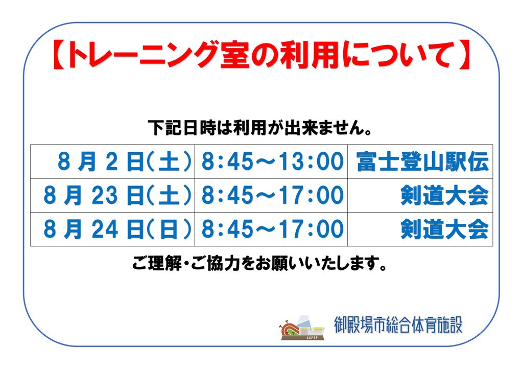 トレ室利用不可8月のサムネイル