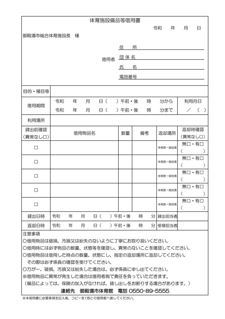 体育施設備品等借用書のサムネイル