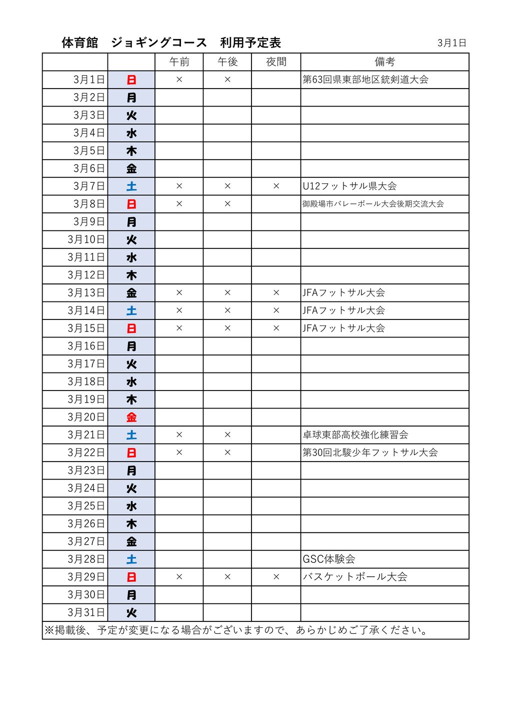 ★体ジョギングコース　陸個人　利用表のサムネイル
