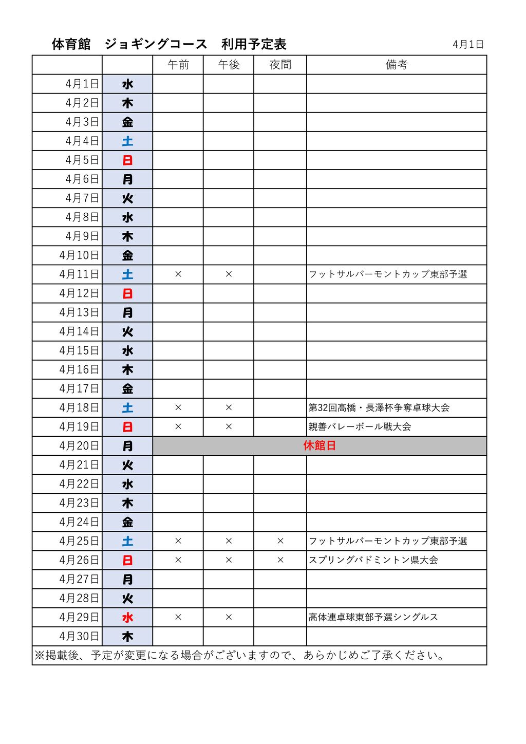 ★体ジョギングコース　陸個人　利用表のサムネイル
