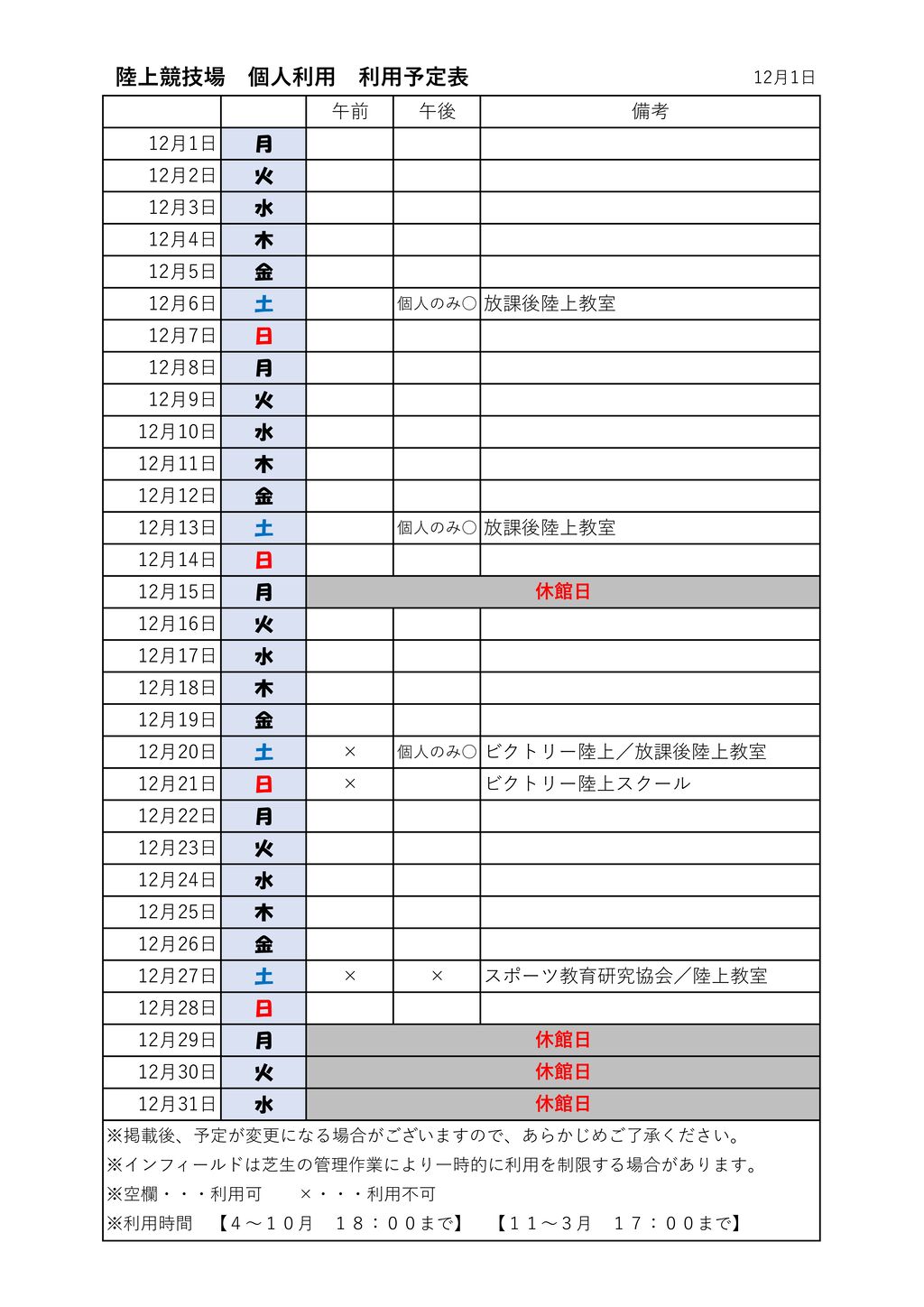 ★体ジョギングコース　陸個人　利用表のサムネイル