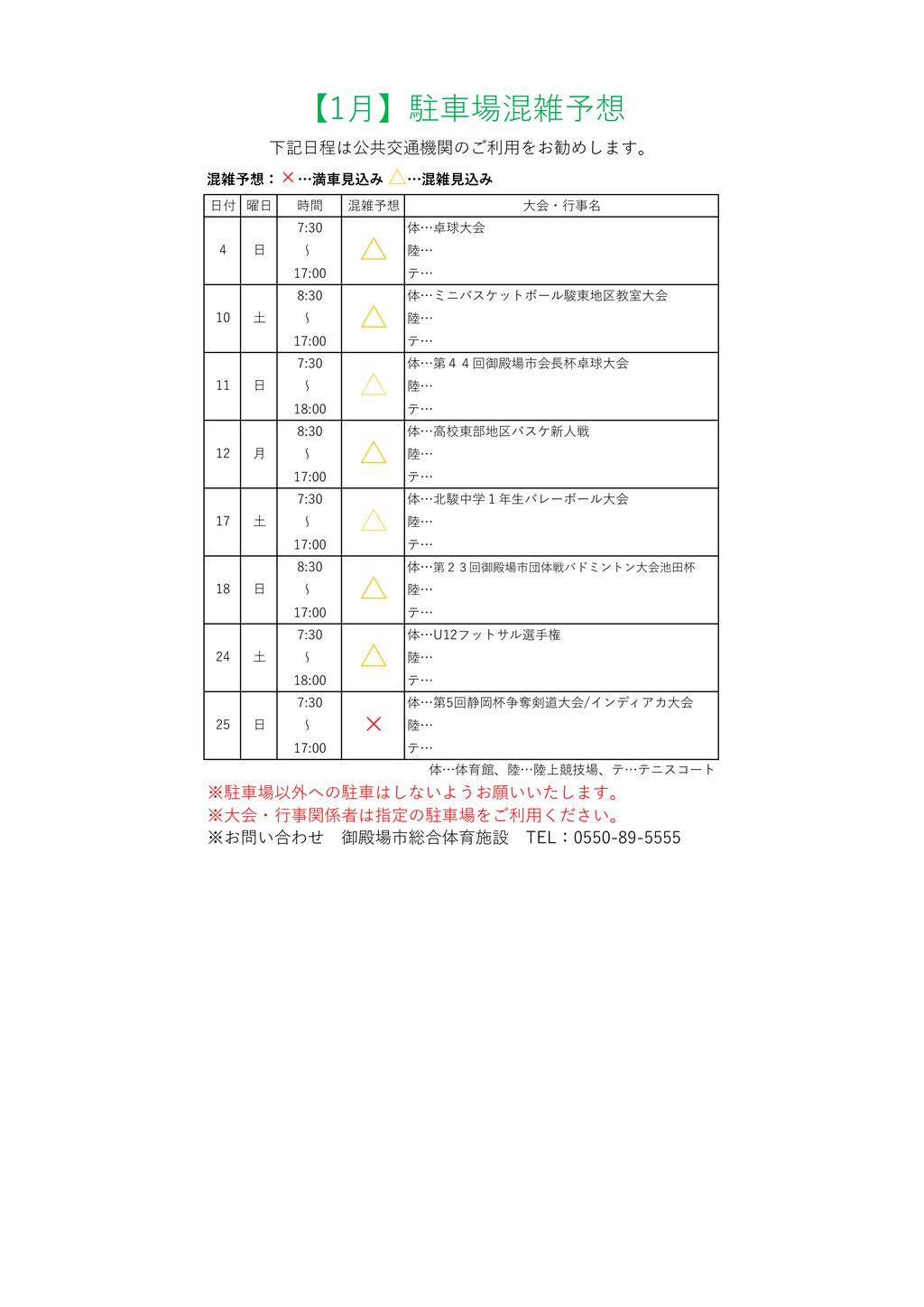 ★駐車場混雑予想 1のサムネイル