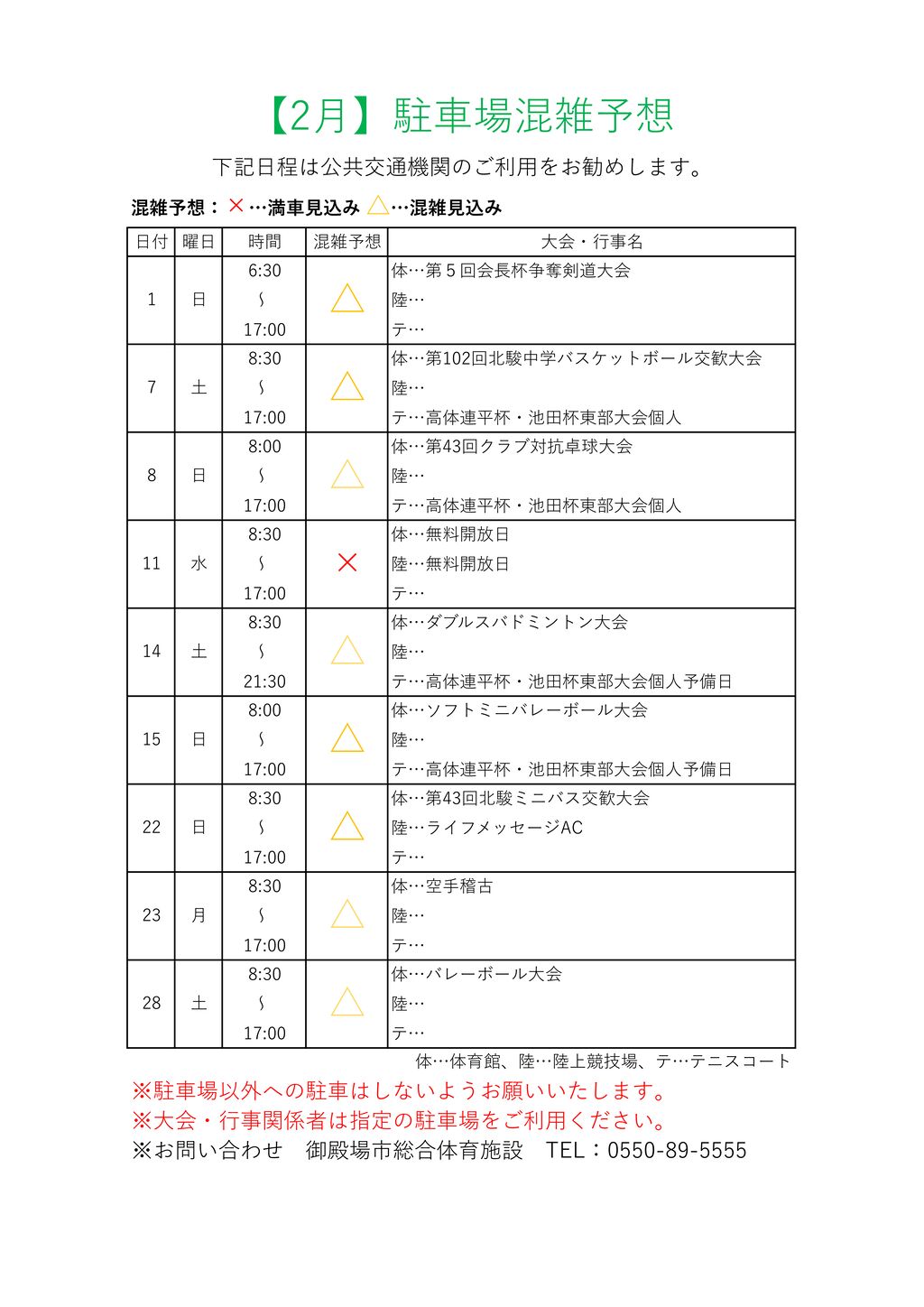 ★駐車場混雑予想のサムネイル
